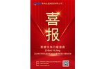 喜報(bào)！恩替卡韋口服溶液通過(guò)一致性評(píng)價(jià)！