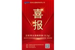 喜報(bào)！注射用頭孢唑肟鈉通過(guò)一致性評(píng)價(jià)！